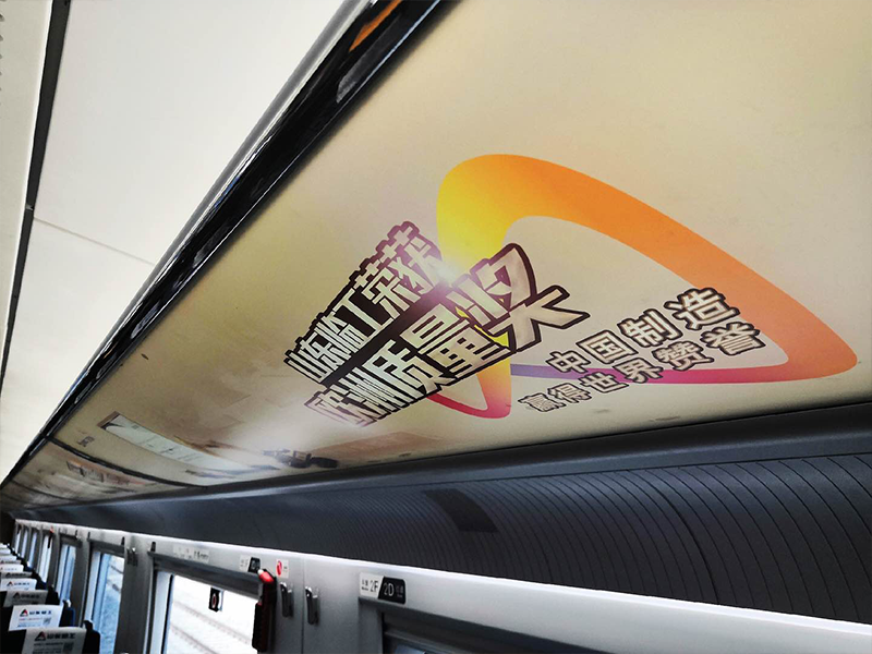 “中国·5001拉斯维加斯(股份)有限公司号”品牌专列首发仪式