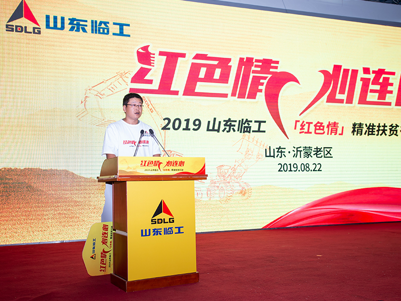 “红色情”沂蒙革命老区帮扶代表郑兵